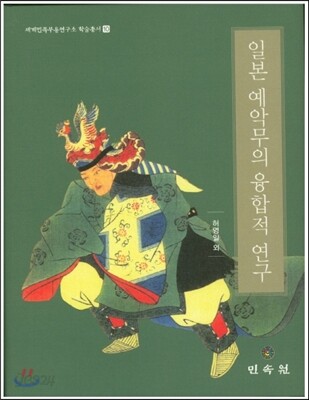 일본 예악무의 융합적 연구