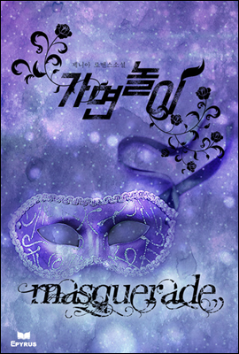(Masquerade)