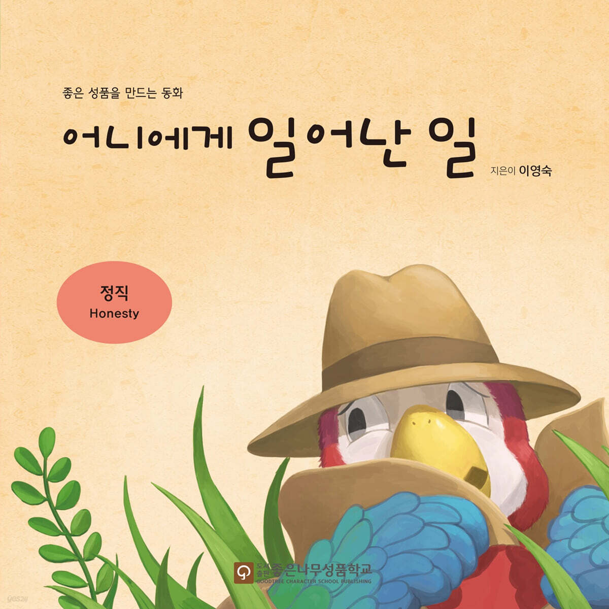 어니에게 일어난 일