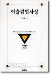 이슬람법사상