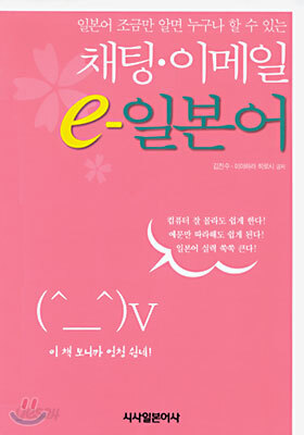 채팅 이메일 e-일본어