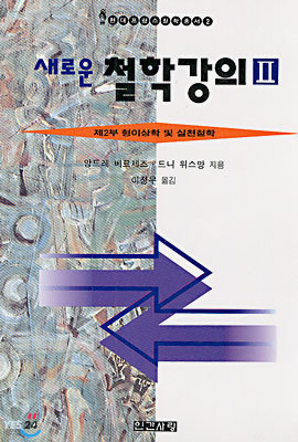 새로운 철학강의 2