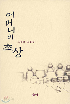 어머니의 초상
