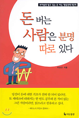 돈 버는 사람은 분명 따로 있다