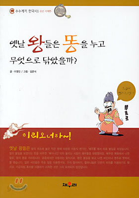 옛날 왕들은 똥을 누고 무엇으로 닦았을까?