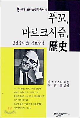 푸코, 마르크시즘, 역사