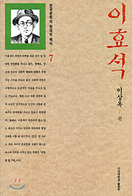 이효석