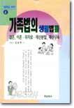 가족법의 생활법률