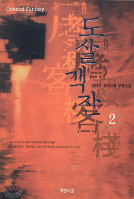 도살객잔 2