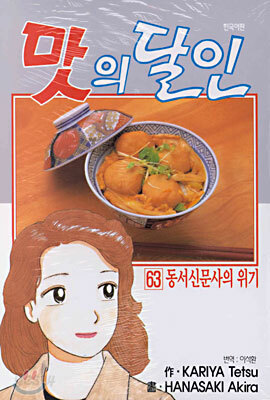 맛의 달인 63