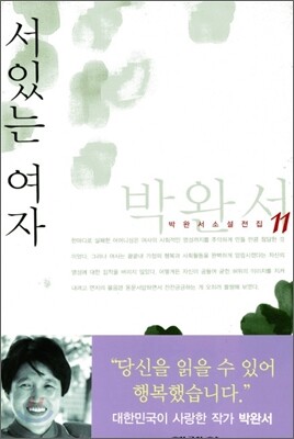 서 있는 여자