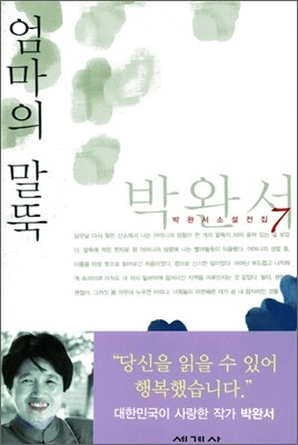 엄마의 말뚝