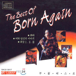 Ȱ - Ʈ : The Best Of Born Again
