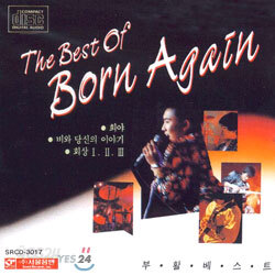 부활 - 베스트 : The Best Of Born Again