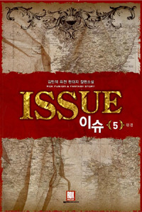 이슈 (ISSUE) [작은책] 1~5 (완결) [상태양호]