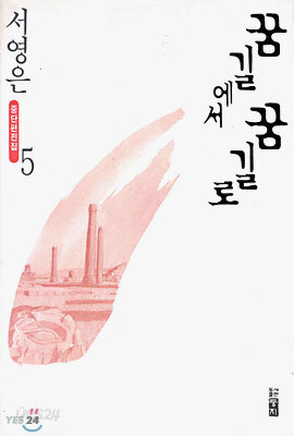 꿈길에서 꿈길로