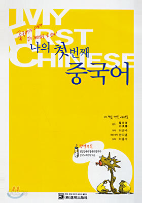 나의 첫번째 중국어 (mp3 무료다운로드)