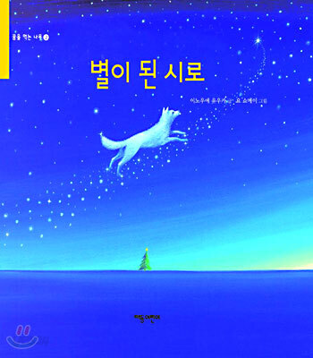 별이 된 시로