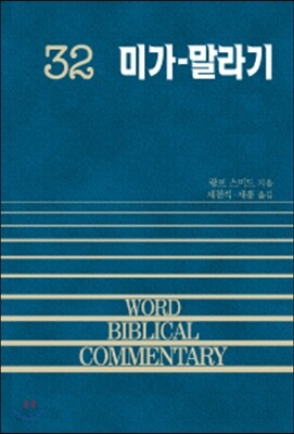 미가ㆍ말라기