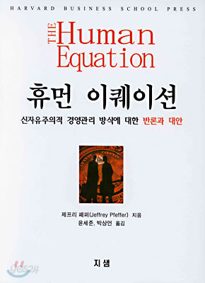 휴먼 이퀘이션