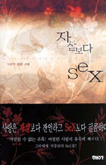 자살보다 sex (단편) [상태양호]