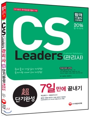 2016 CS Leaders(CS) ʴܱϼ 7  