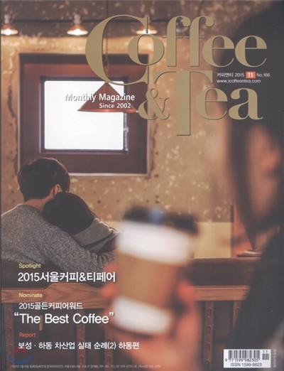 ĿǾƼ Coffee & Tea () : 11 [2015]