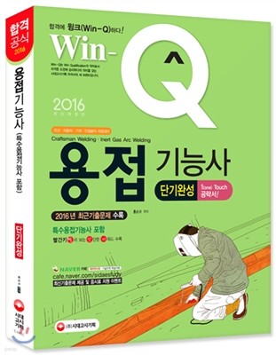 2016 Win-Q(ũ) ɻ