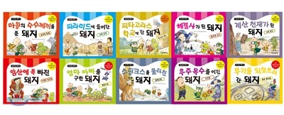 돼지학교 수학 10권 세트