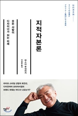 지적자본론