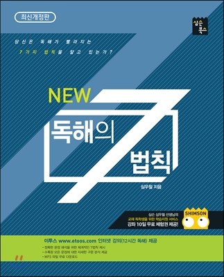 New 독해의 7법칙