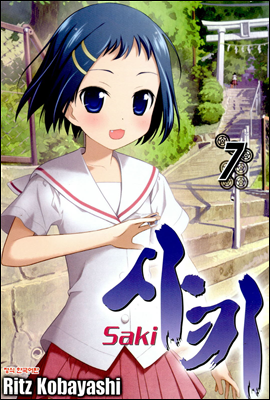 Ű -Saki- 07