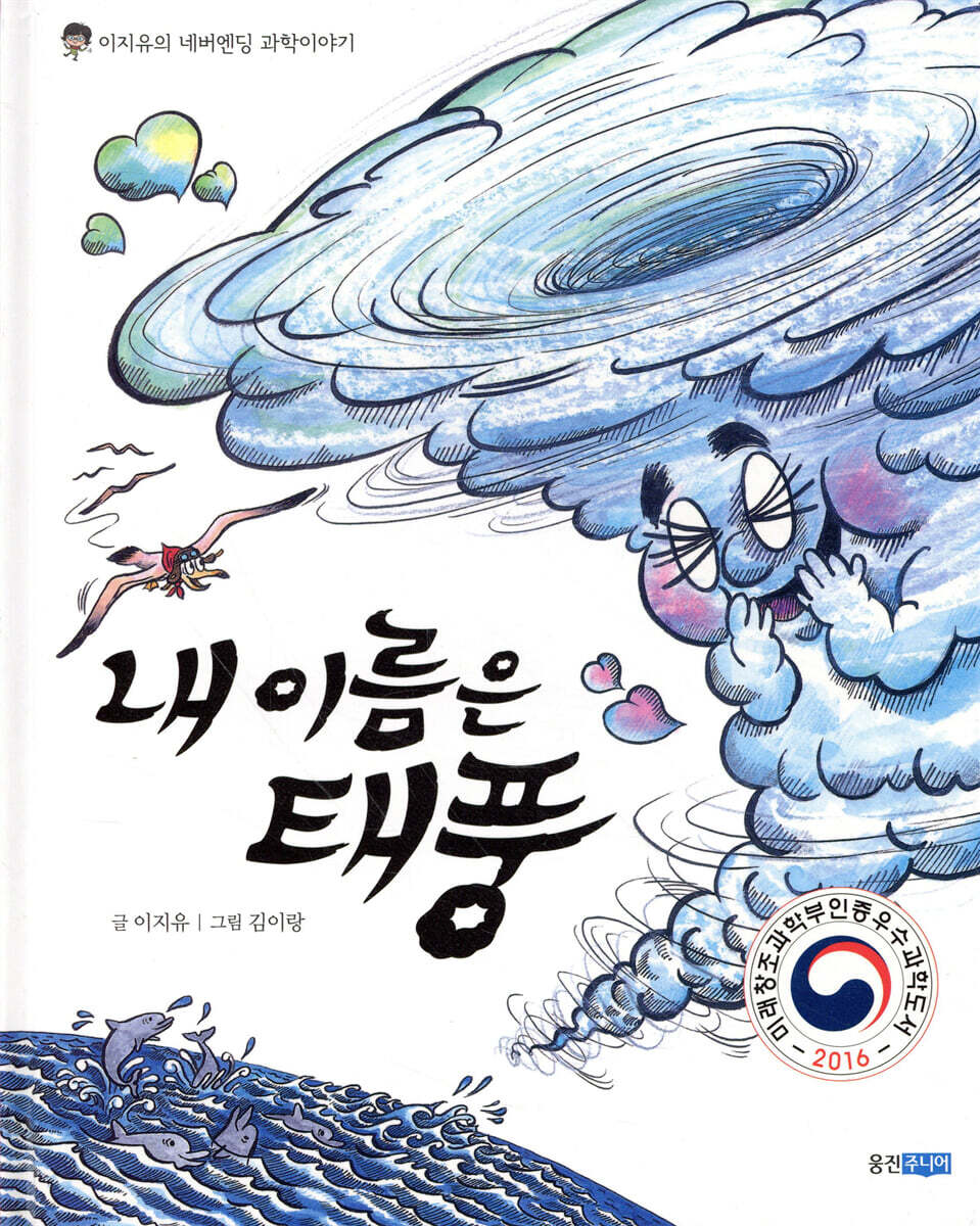 내 이름은 태풍