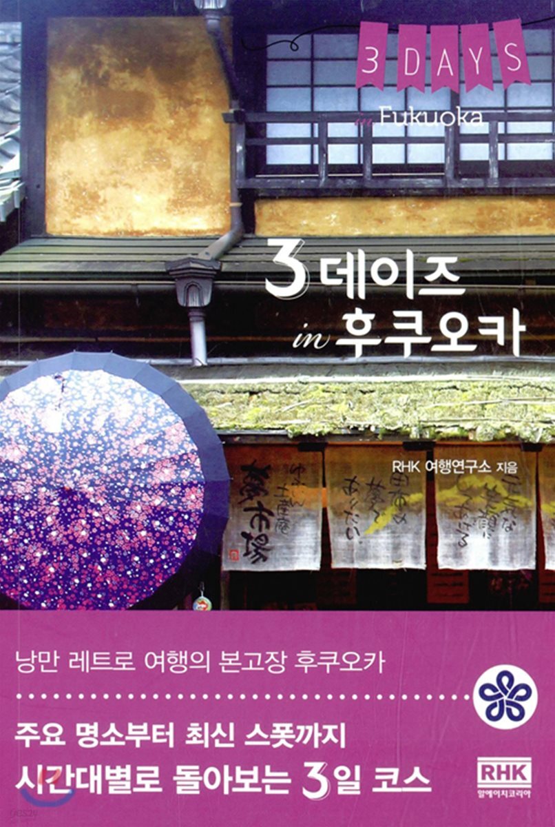 3 데이즈 in 후쿠오카