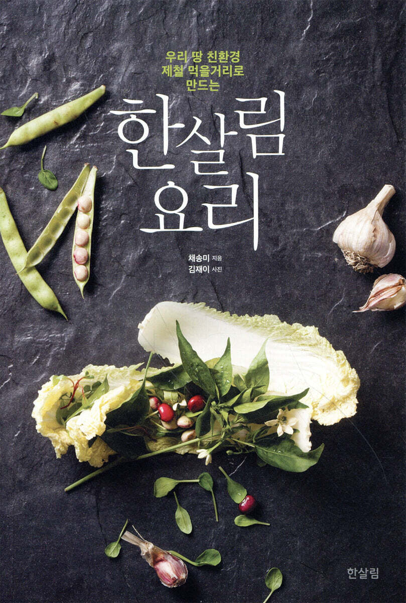 한살림요리