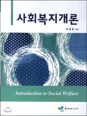 사회복지개론