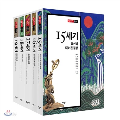 민음 한국사 조선편 세트