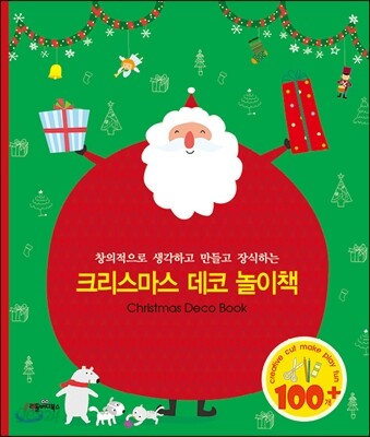크리스마스 데코 놀이책