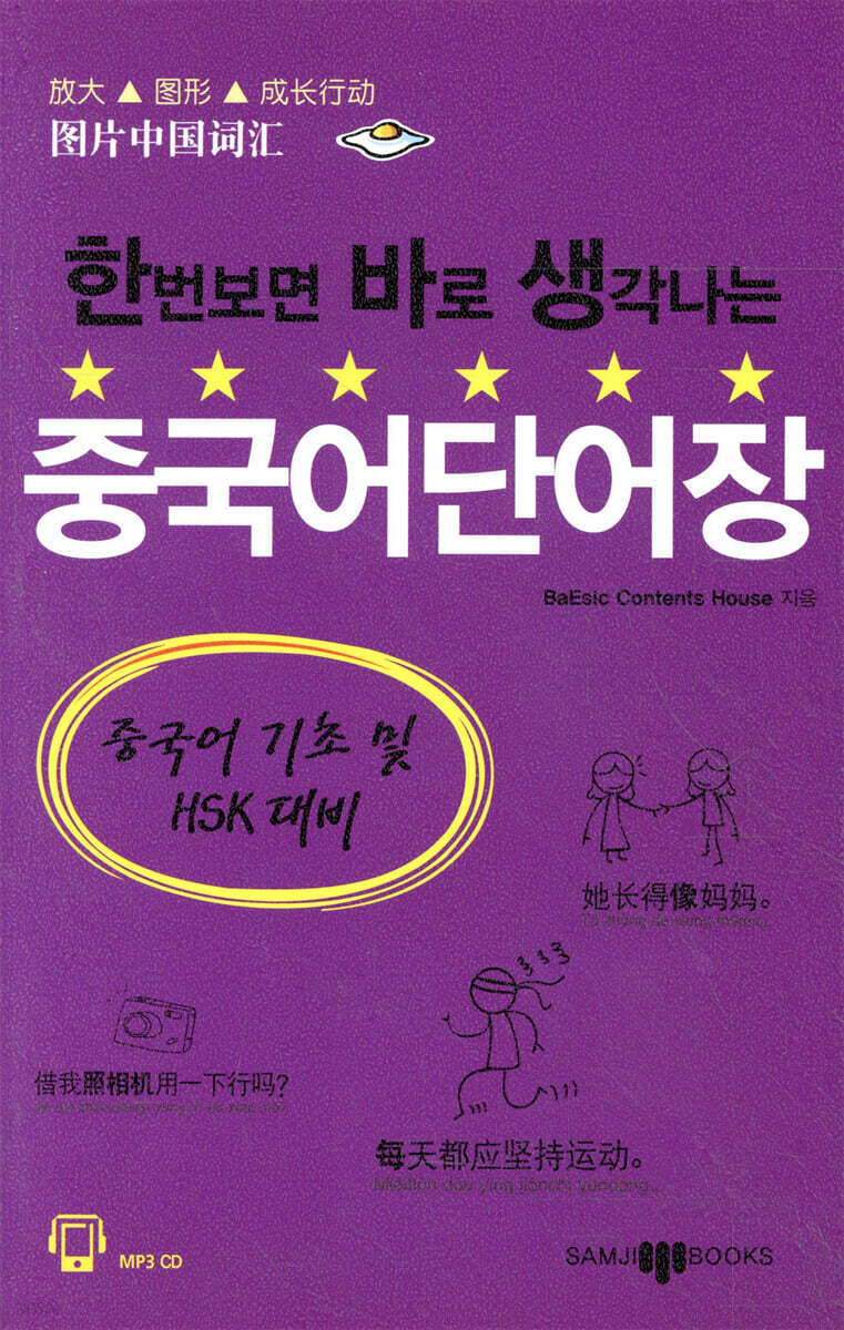 한번 보면 바로생각나는 중국어 단어장