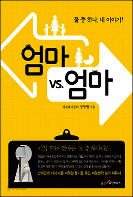 엄마 vs 엄마