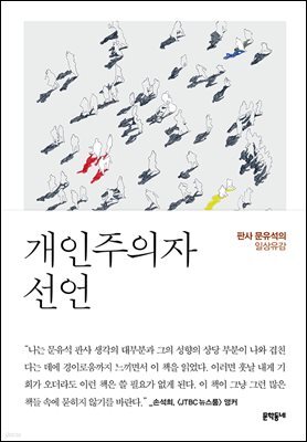 개인주의자 선언