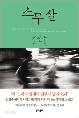 스무 살