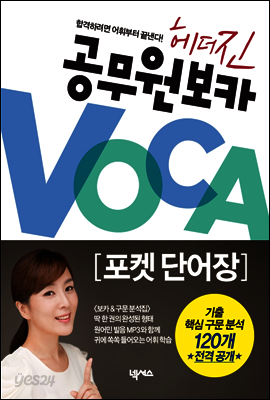 헤더진 공무원보카