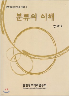 분류의 이해