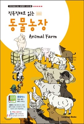 동물농장 Animal Farm 