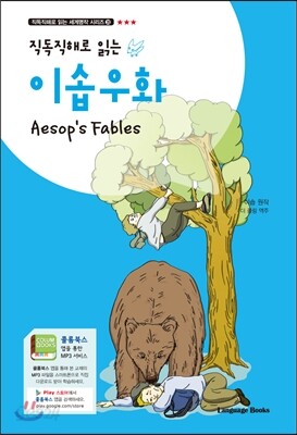 이솝우화 Aesop's Fables
