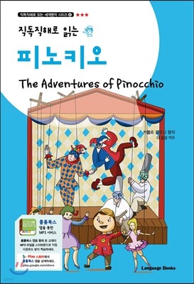 피노키오 The Adventures of Pinocchio 