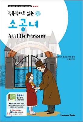 소공녀 A Little Princess