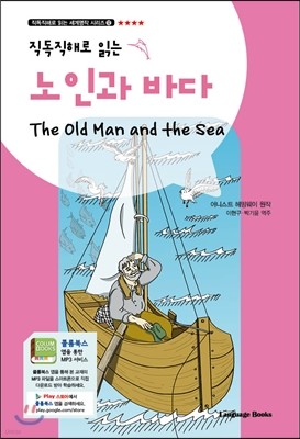 노인과 바다 The Old Man and the Sea