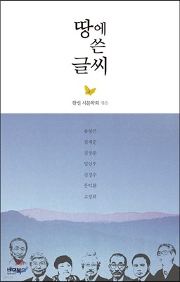 땅에 쓴 글씨